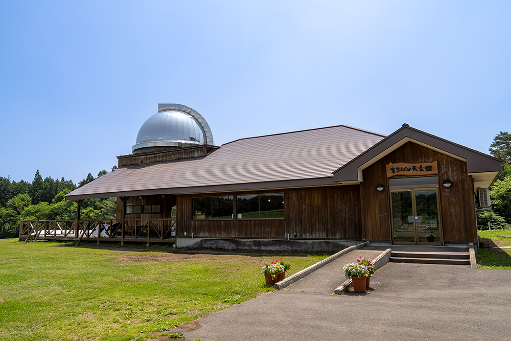 まきばの天文館