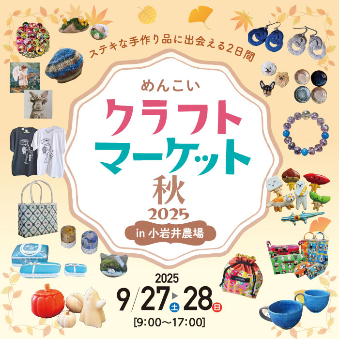 めんこいクラフトマーケットin小岩井農場
